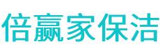 额济纳旗保洁公司
